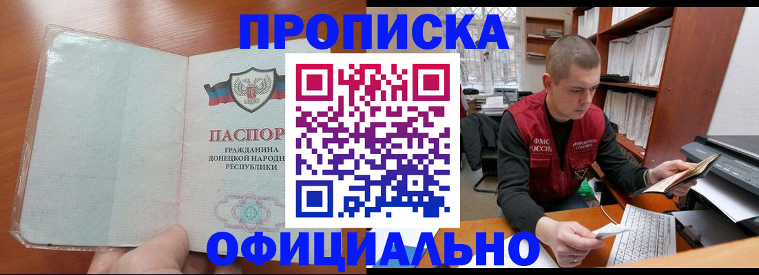 прописка в Александровске